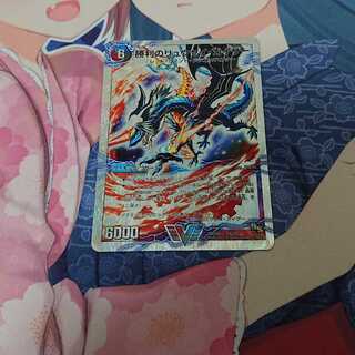 勝利のリュウセイカイザー