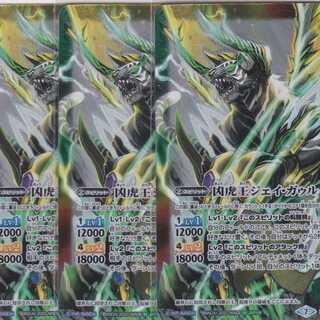 Wicked Tiger King's Great Creation Stone Wicked Tiger King Jay Gurr, 3 copies, BS54, Reawakening X, Kabutopushi.