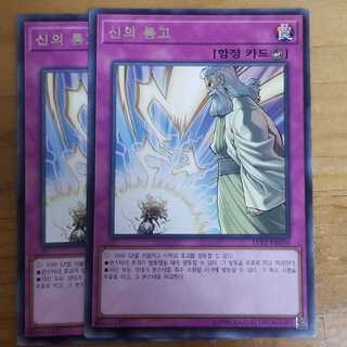 遊戯王 韓国版 神の通告2枚セット