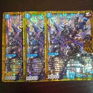 ジョリーザジョルネード 3枚セット