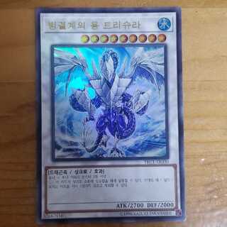 遊戯王 韓国版 氷結界の龍トリシューラ