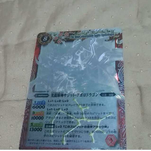 mg-M30-12光龍騎神サジット・アポロドラゴン　　中古ホロ 1枚