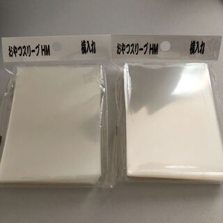 おやつスリーブHM 横入れ　2個