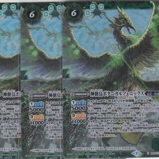 神樹鳥ボタニカルフェニックス　３枚　X　BS54　かぶとぷし