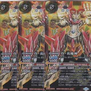 True Fire Demigod 3pcs X BS54 Kabutopushi