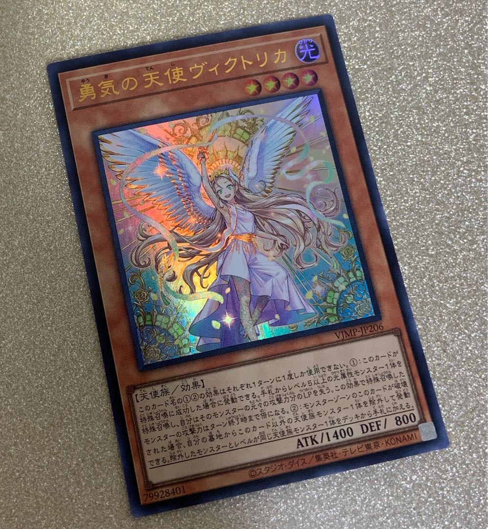【新品】遊戯王 カード 人気 勇気の天使ヴィクトリカ 限定 付録 3枚セット