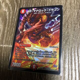 メガマナロックドラゴン