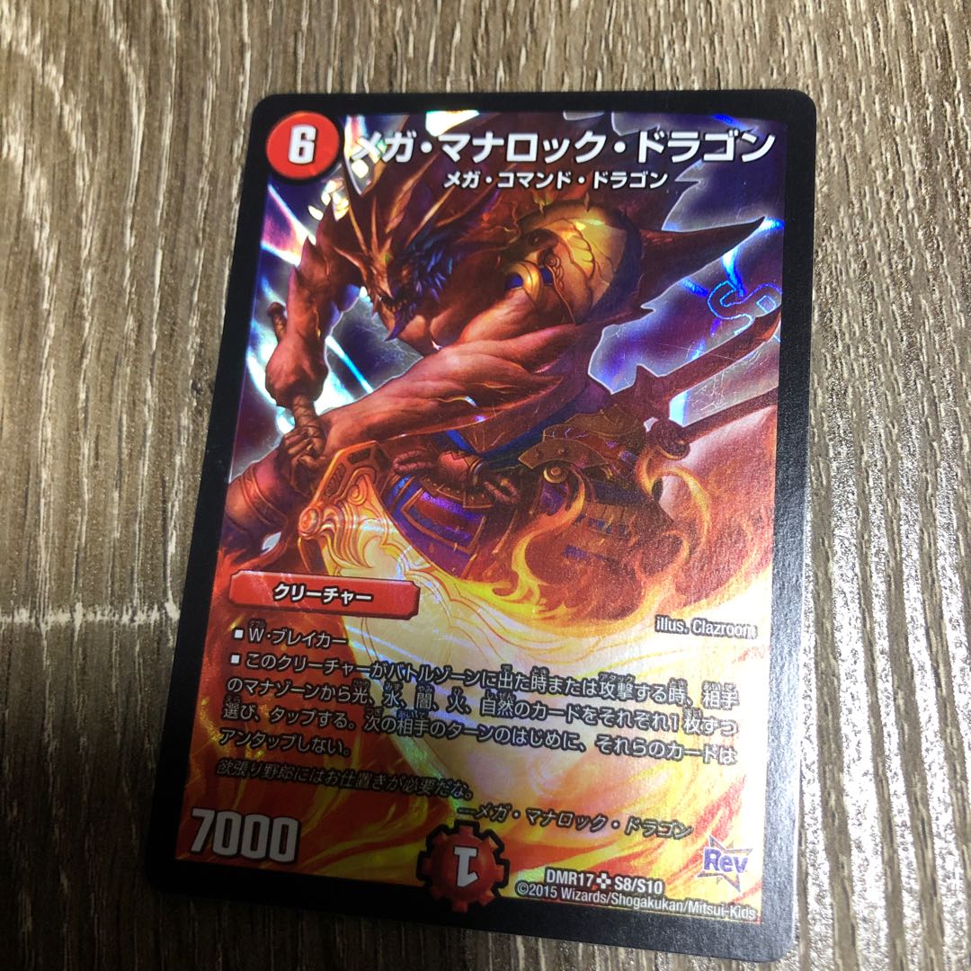 メガマナロックドラゴン