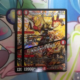 ボルシャック・クロス・NEX｜ボルシャック英雄譚　