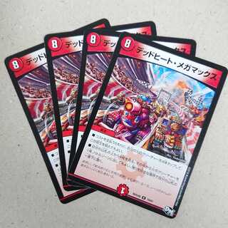 デッドヒート・メガマックス　4枚