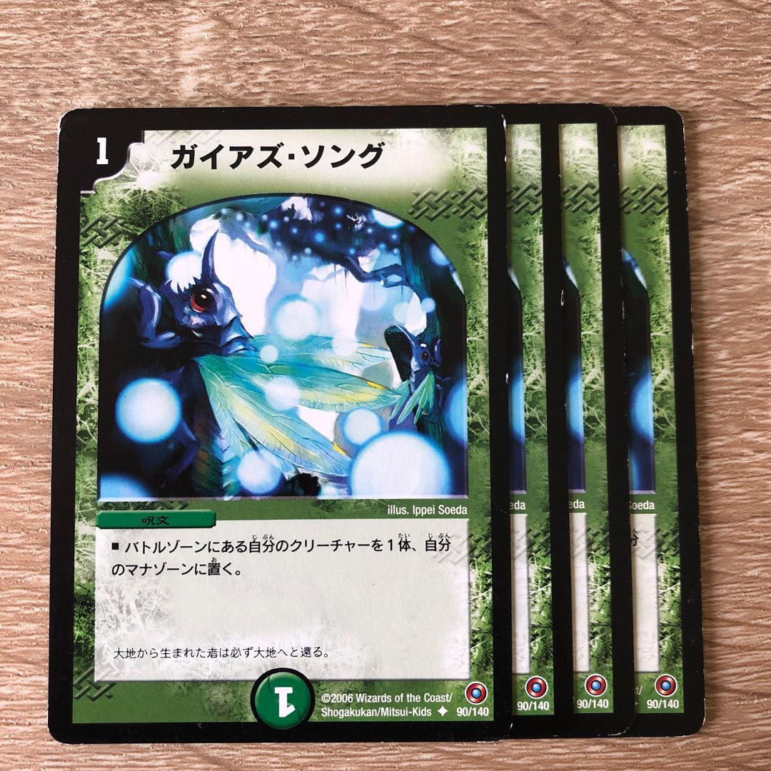 ガイアズ・ソング