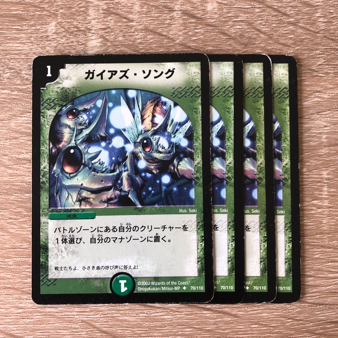 ガイアズ・ソング