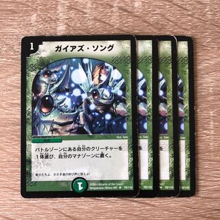 ガイアズ・ソング