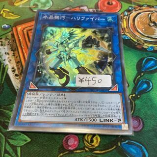 水晶機巧-ハリファイバー スーパーレア　1枚