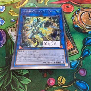 水晶機巧-ハリファイバー スーパーレア　1枚