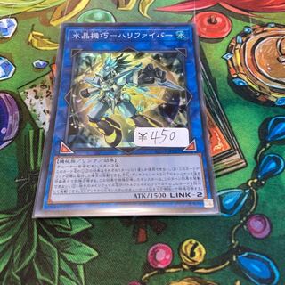 水晶機巧-ハリファイバー スーパーレア　1枚