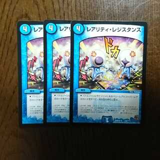 レアリティ・レジスタンス 3枚