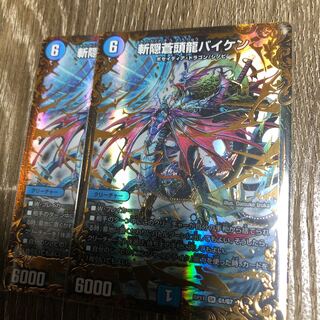 斬隠蒼頭龍バイケン ugc 2枚