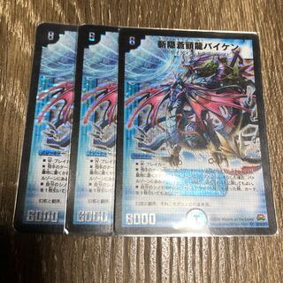 斬隠蒼頭龍バイケン　初期　3枚