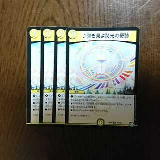 仰ぎ見よ閃光の奇跡 4枚