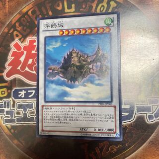 遊戯王★浮鵺城★ノーマル★