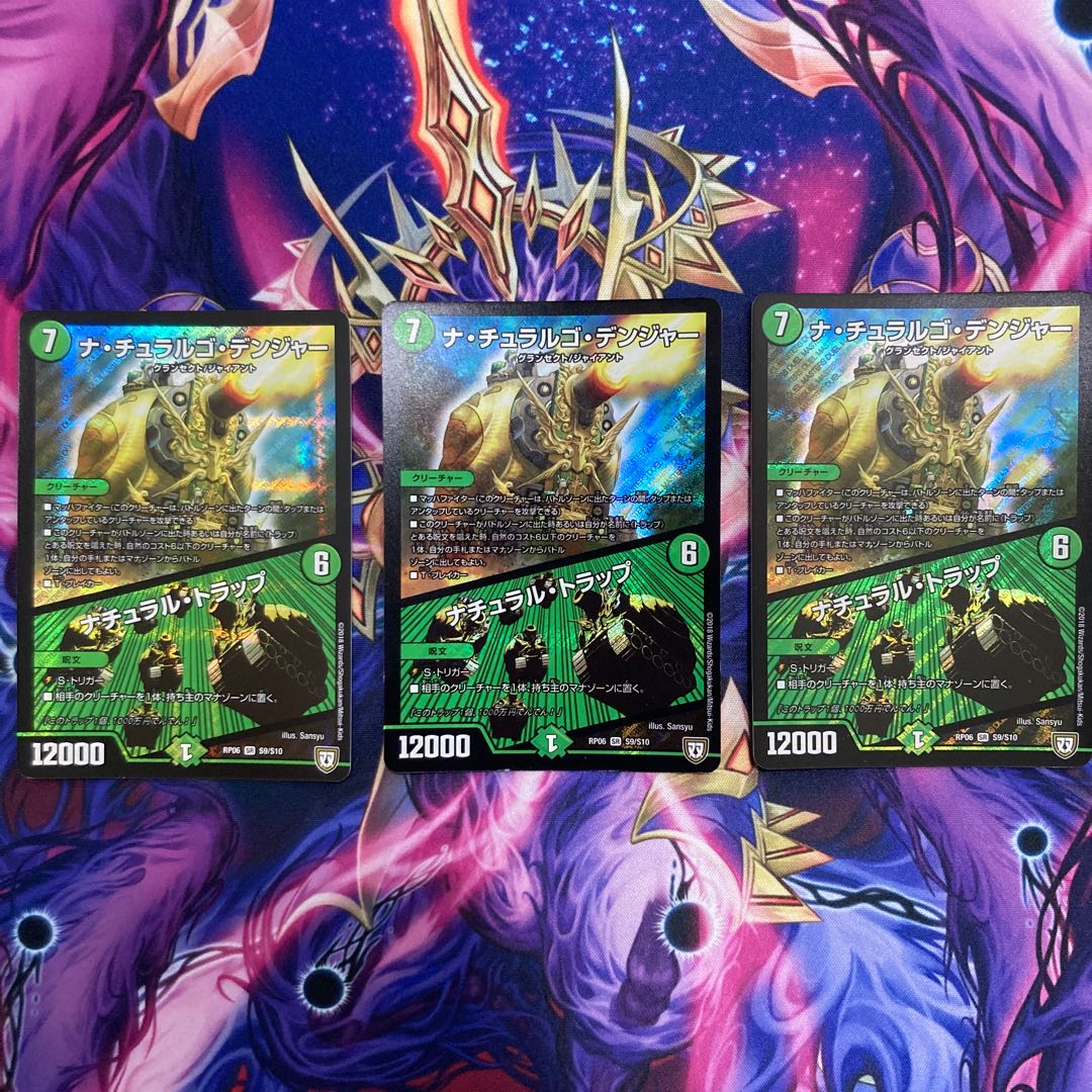 ナ・チュラルゴ・デンジャー|ナチュラル・トラップ 3枚