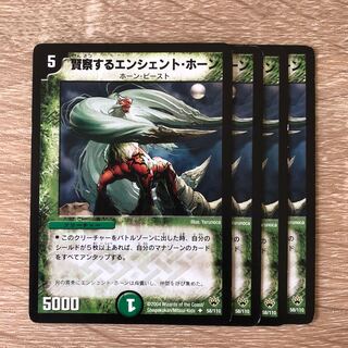 賢察するエンシェント・ホーン