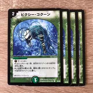 ピクシー・コクーン