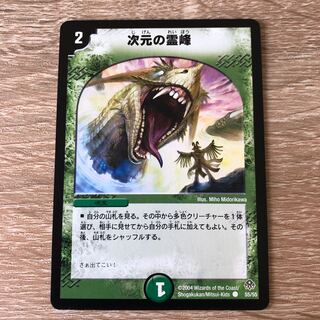 【良品】初期 次元の霊峰