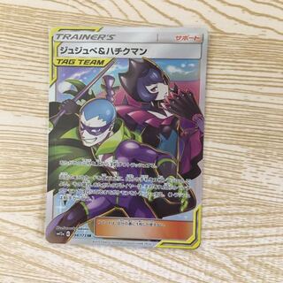 ジュジュべ＆ハチクマン  sr