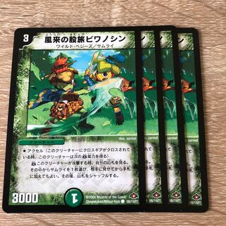 風来の股旅ビワノシン(通常)