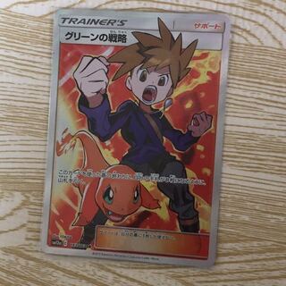 グリーンの戦略 sr