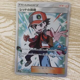 レッドの挑戦 sr