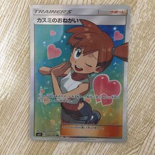 カスミのおねがい sr