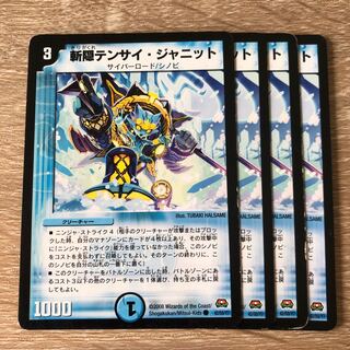 Zanshin Tensai Janit