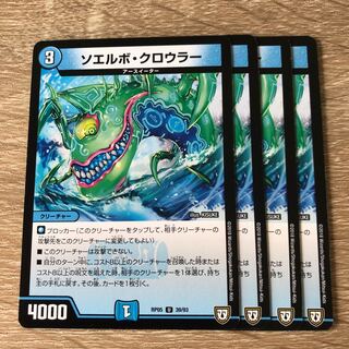 ソエルボ・クロウラー