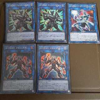 X・HERO クロスガイ スーパーレア他まとめ売り