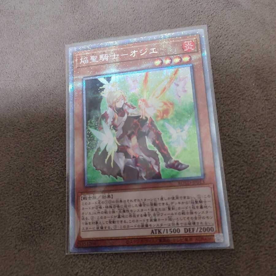 遊戯王、焔聖騎士オジエ