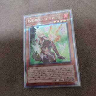 遊戯王、焔聖騎士オジエ