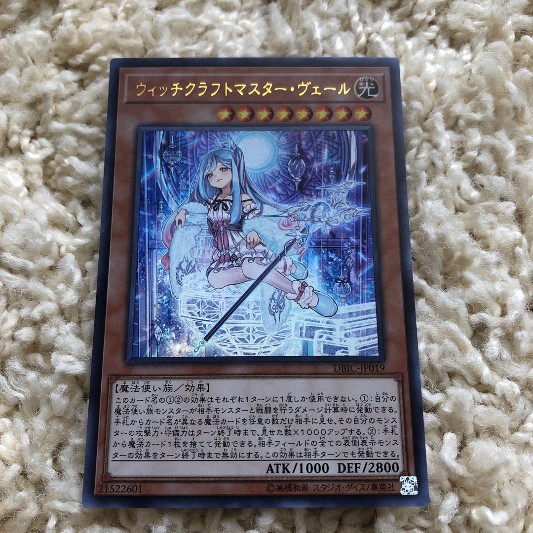 ウィッチクラフトマスター・ヴェール +α