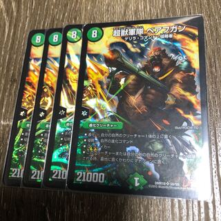 超獣軍隊べアフガン　4枚