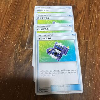 ポケギア3.0 4枚