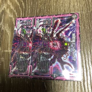 無修羅デジルムカデ　2枚