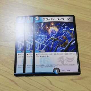 ブラッディ・タイフーン 3