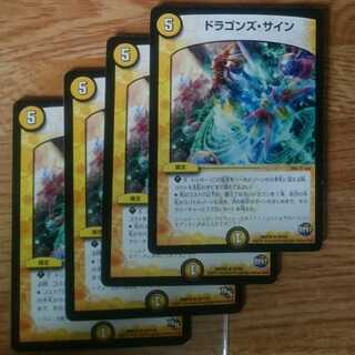 ドラゴンズ・サイン