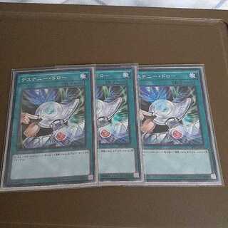 デステニー・ドロー スーパーレア