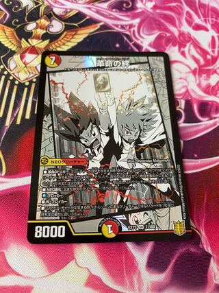 Bonds of Restructer Revolution SR 7/100