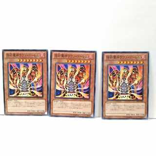 溶岩魔神ラヴァ・ゴーレム 3枚セット 遊戯王 無言可 レア ノーマル