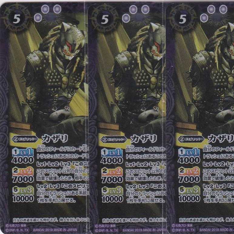 カザリ 3枚 R CB08