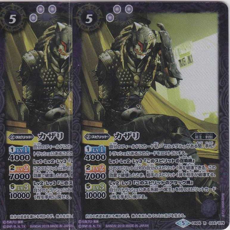 カザリ 3枚 R CB08